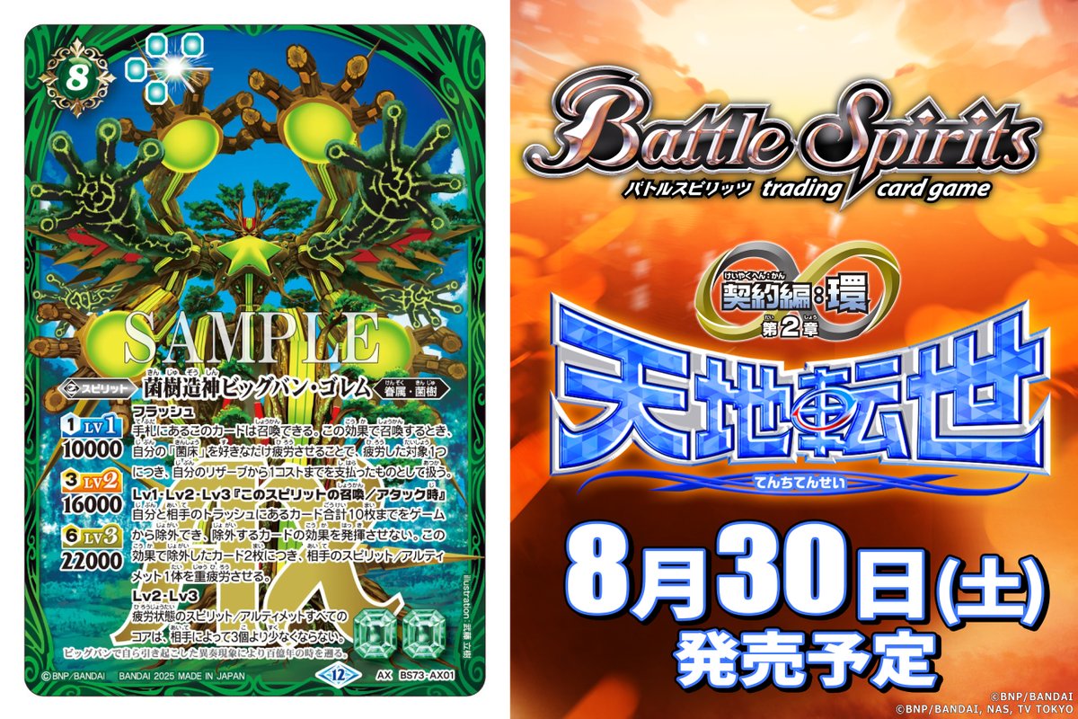 BS73カード紹介】 新規カード「菌樹造神ビッグバン・ゴレム」を公開