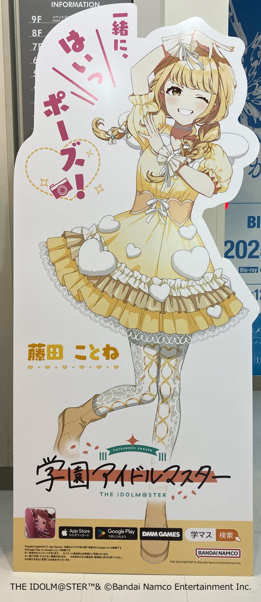 💛藤田ことね等身大パネル登場💛 アニメイト各店では #学マス全国行脚