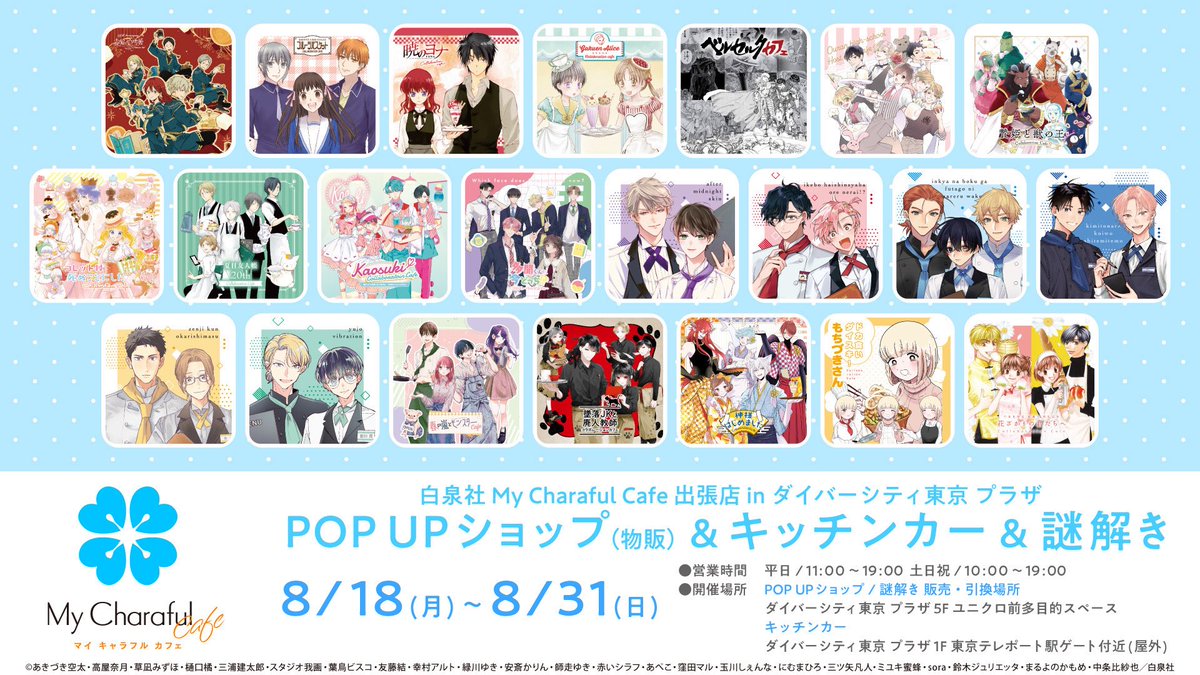 神様はじめました」コラボレーションカフェ (@kamihaji_cafe) / Posts / X
