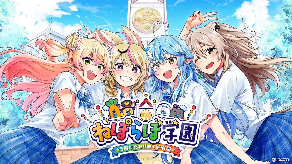 ⌖.꙳✩#ねぽらぼ5周年学祭3Dライブ✩˖°⌖. このあと20時⏰より