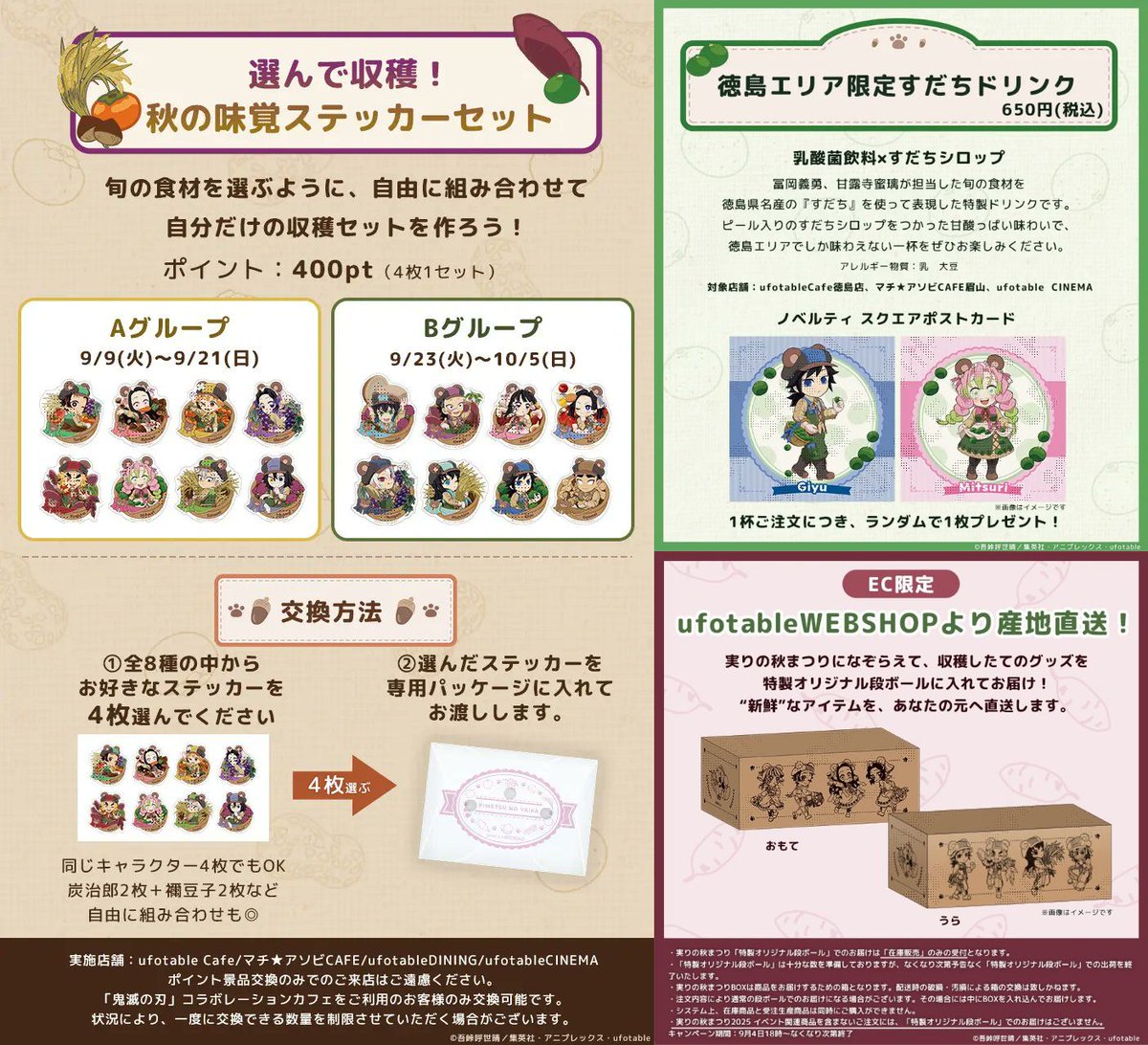 鬼滅の刃「実りの秋まつり2025」開催！ 開催期間：9月9日(火)～10月5日