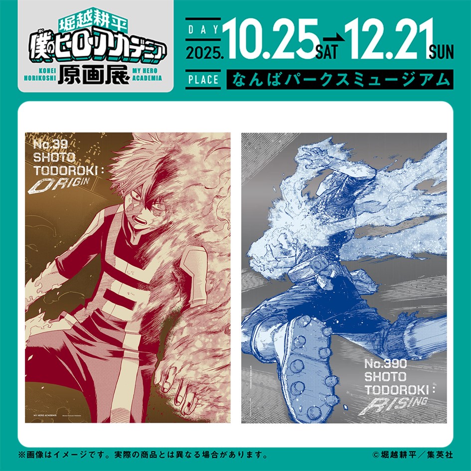 ヒロアカ原画展 大阪 新グッズ情報】 □A2アートポスター2枚セット
