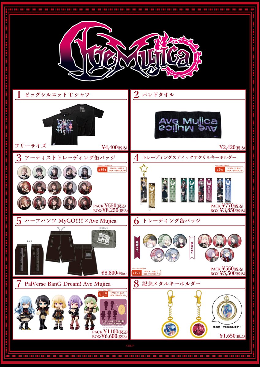 物販情報公開💫／ Ave Mujica出演🌙 「rockin'on presents ROCK IN