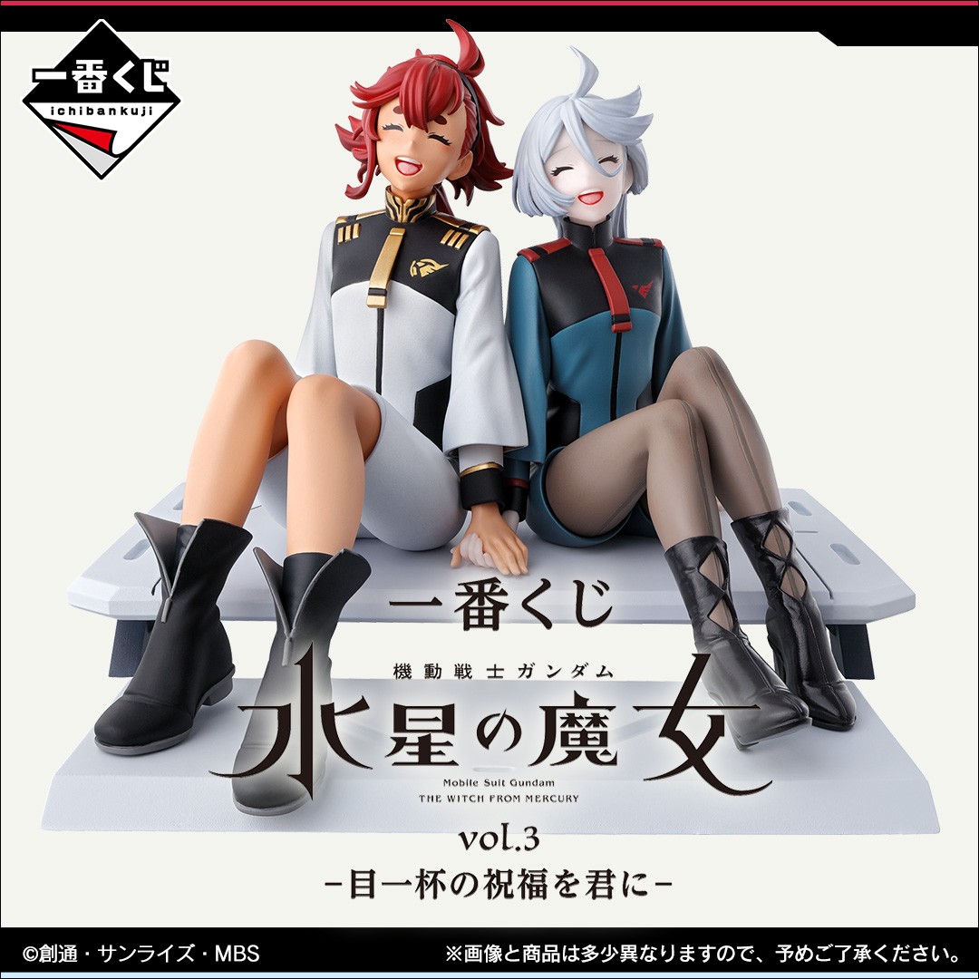 目一杯の祝福を君に ／ 一番くじ #機動戦士ガンダム #水星の魔女 vol.3