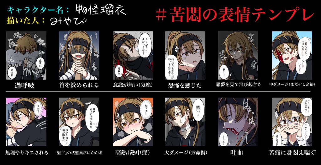 まとめです！ #ハンドレFA #ホークアイズ #物怪瑠衣 #苦悶の表情テンプレ