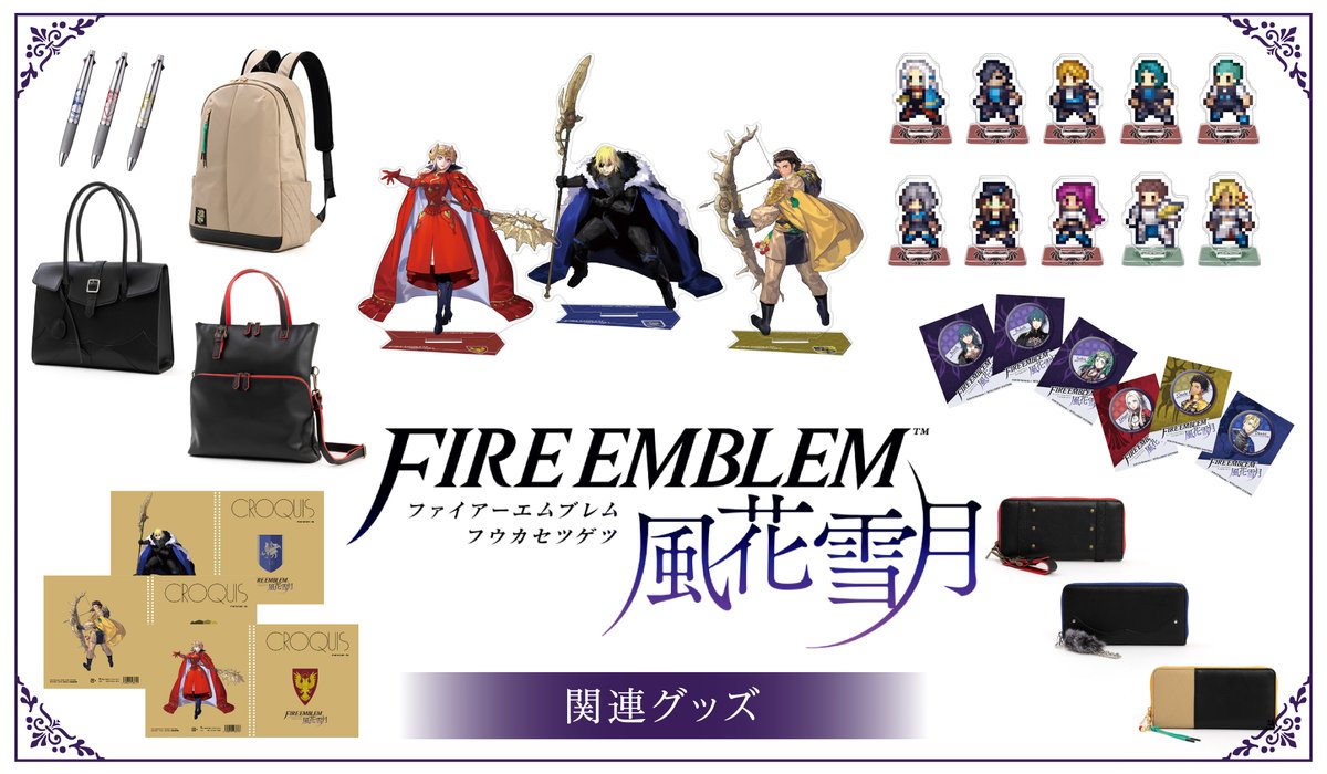 ファイアーエムブレム 風花雪月』発売より5年が経ったことにちなみ