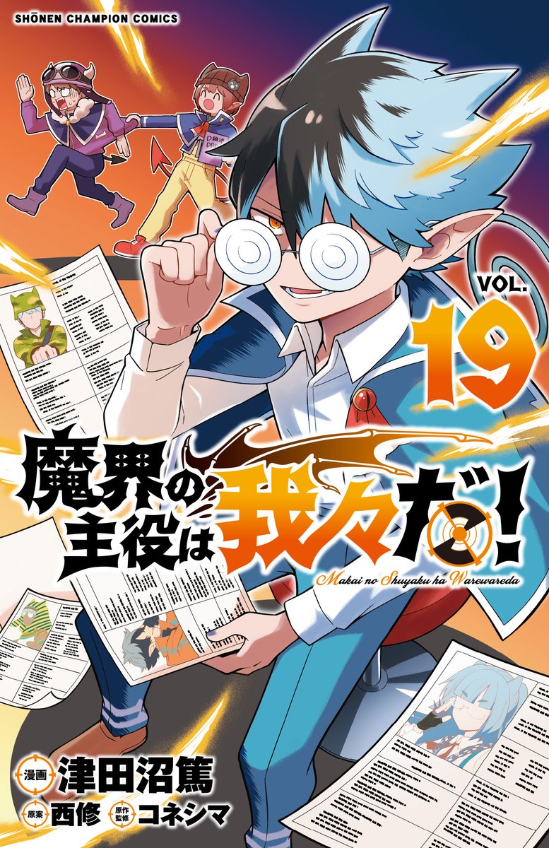 魔主役の表紙！！！！！ お嬢様チーノがいる？？れ！！ (:.;゜;Д;゜