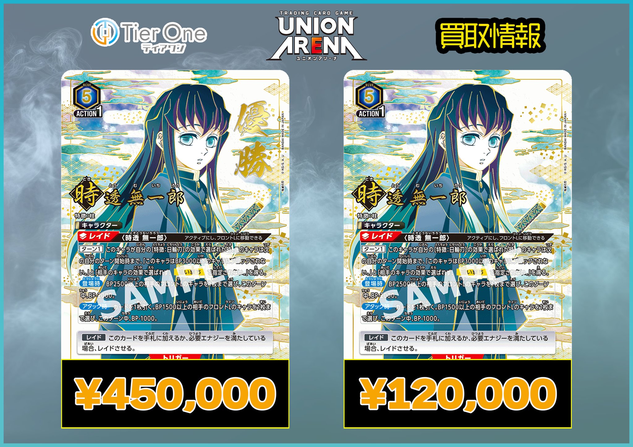 UNION ARENA シリアルAP 8888 ars10 UNION ARENA シリアルAP 8888