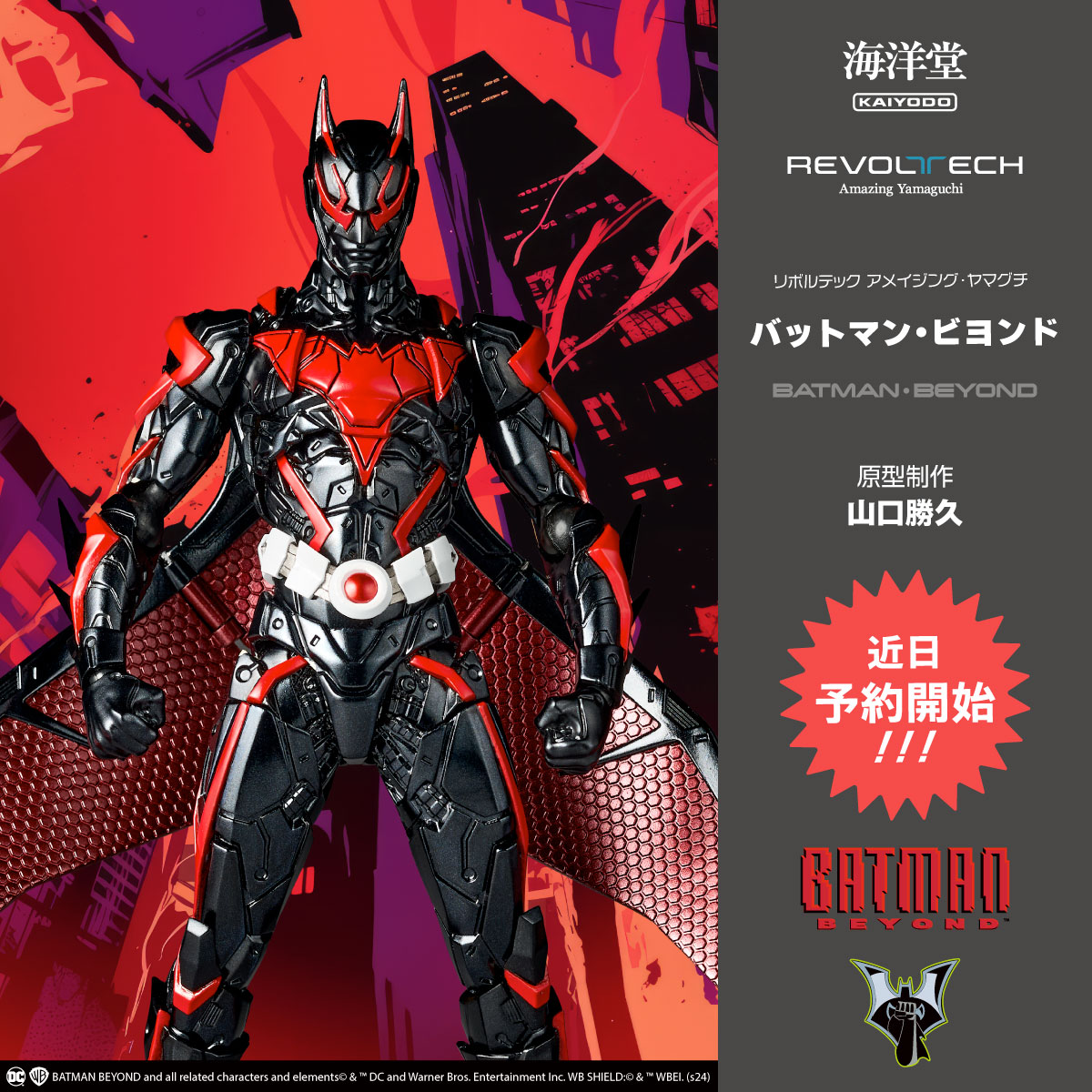 新製品情報📢】 #リボルテック #アメイジング・ヤマグチ にバットマン