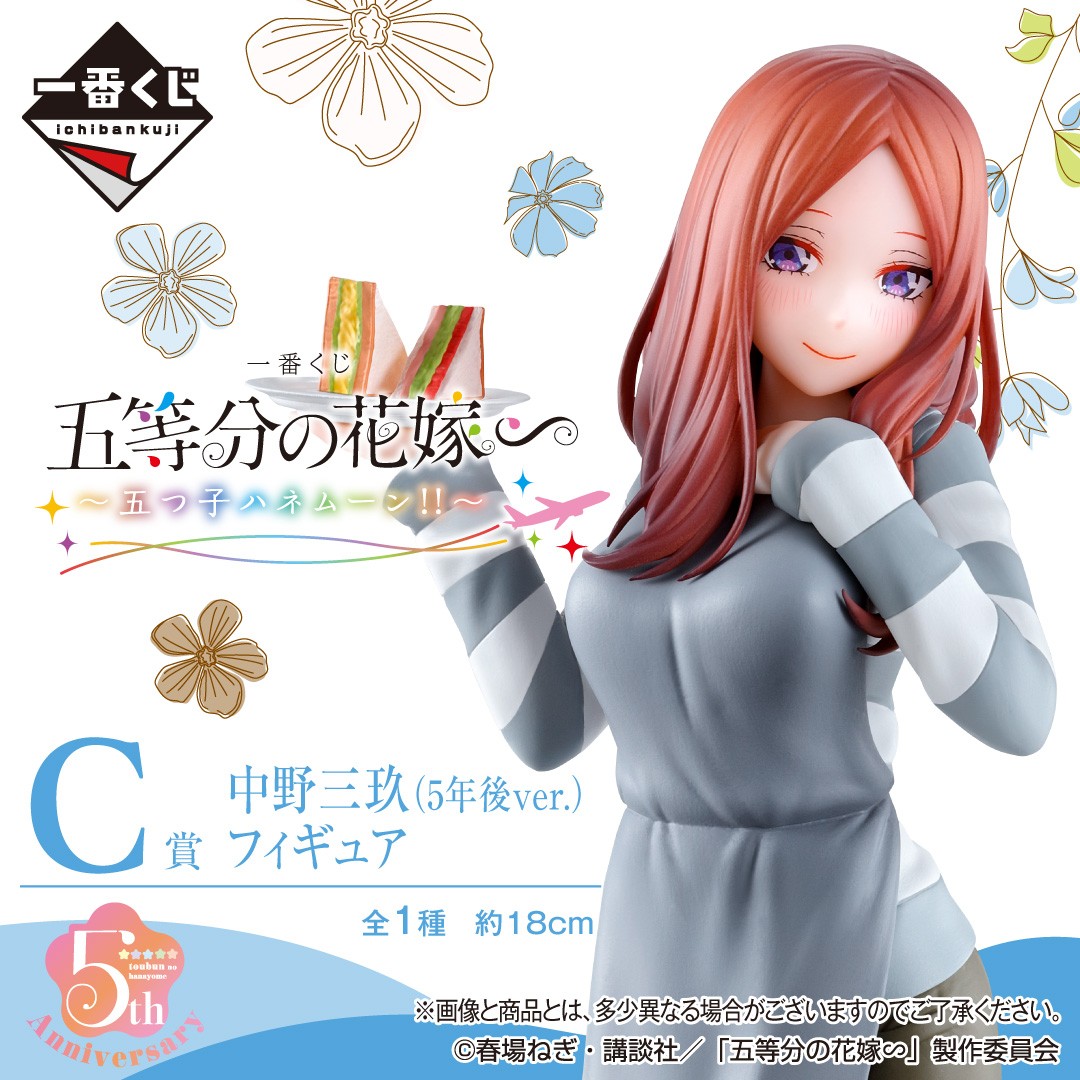 2024年7月中旬発売予定／ 【一番くじ 五等分の花嫁∽ ～五つ子