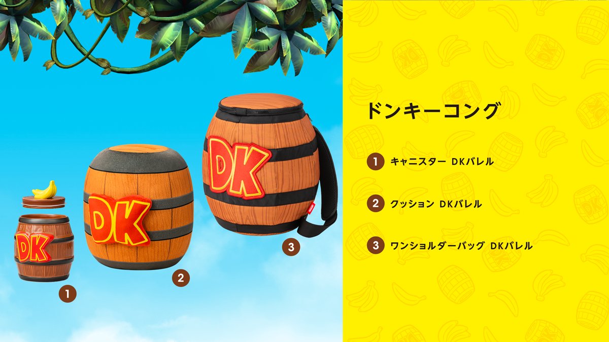 新商品]使い道いろいろ。ドンキーコングに登場するDKバレルをモチーフ