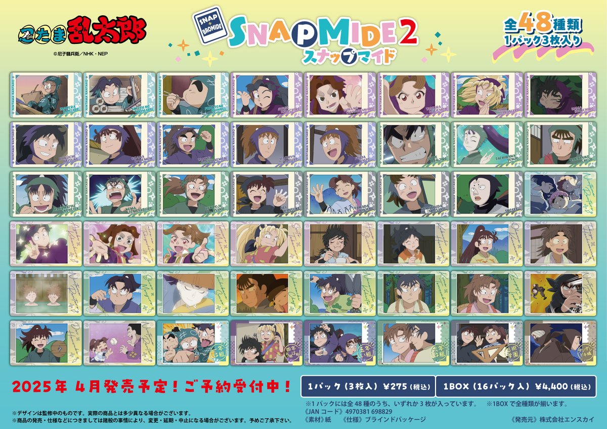新商品のご案内】 TVアニメ「忍たま乱太郎」 スナップマイド2