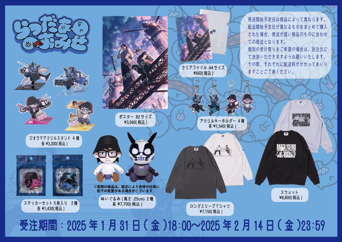 らっだぁのおみせ開店】 青井らだお＆レダーヨージローのグッズ、出