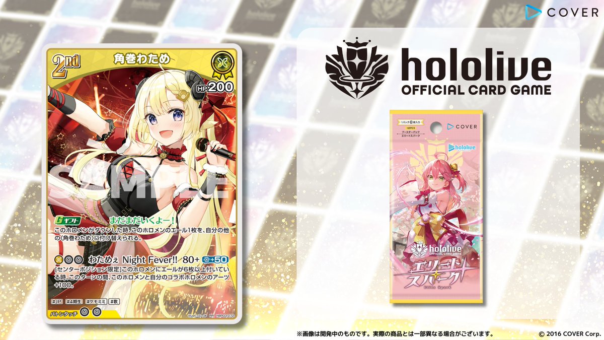 ホロカ 新カード紹介】 3月21日(金)発売のブースターパック『エリート