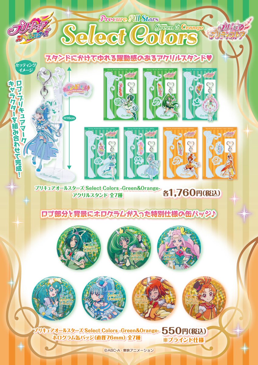 Select Colors】 4/23(水)、第6弾発売決定✨ 「Select Colors