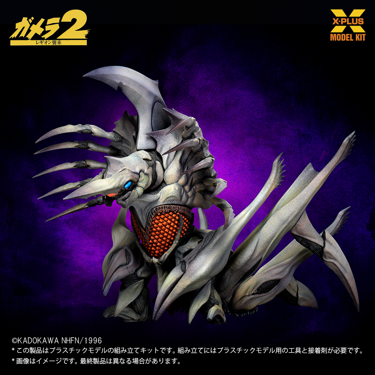 新商品受注開始】 プラスチックモデルキットで1/700スケール レギオン