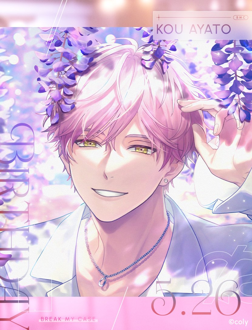HAPPY BIRTHDAY /／ 本日5月26日は綾戸恋の誕生日。 「なあに。じっと
