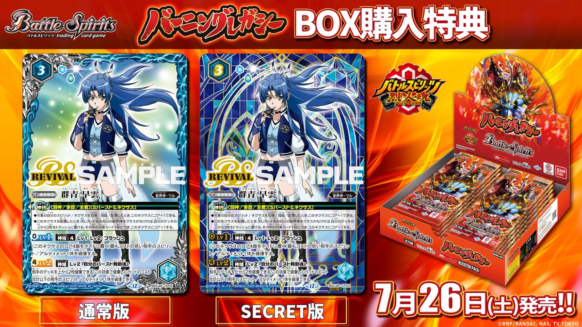 バトスピ 群青早雲 明王 デッキパーツ シークレット多数 マントラ