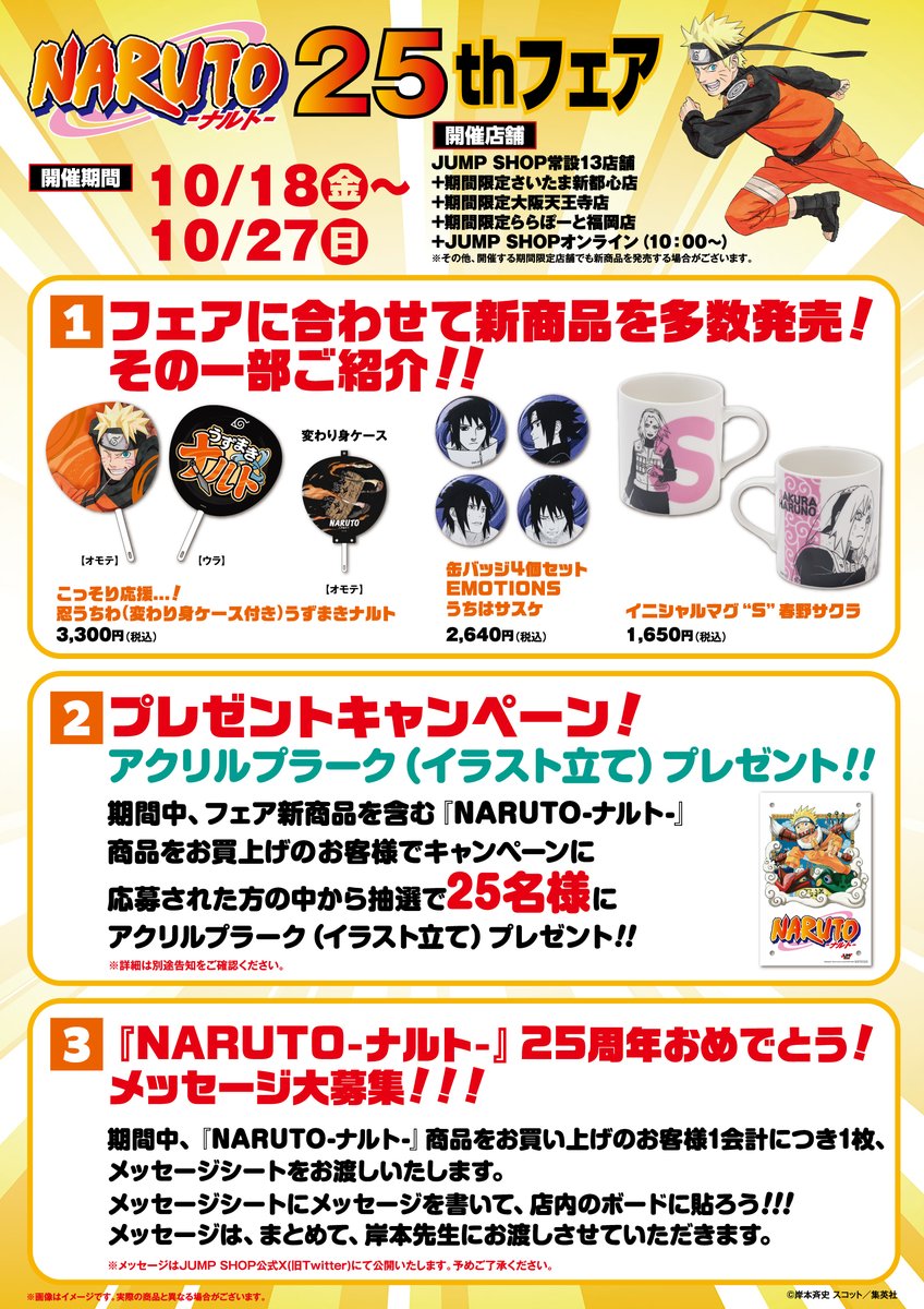 NARUTO 缶バッジ ジャンプショップ限定 原作新商品情報＞ 【5月21日