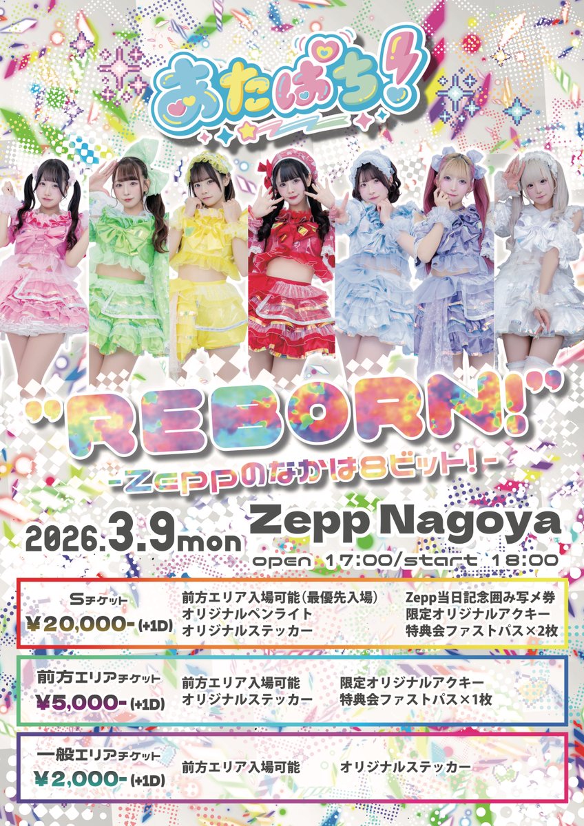 あたぱち！ 超公式 ⚡︎ (@8_bit_idol) / Highlights / X