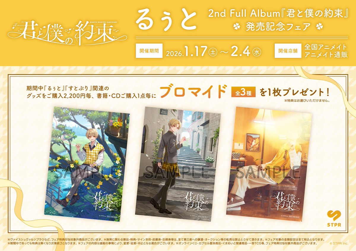 オーディオ入荷情報】 CD #るぅと 2nd Full Album 『君と僕の約束