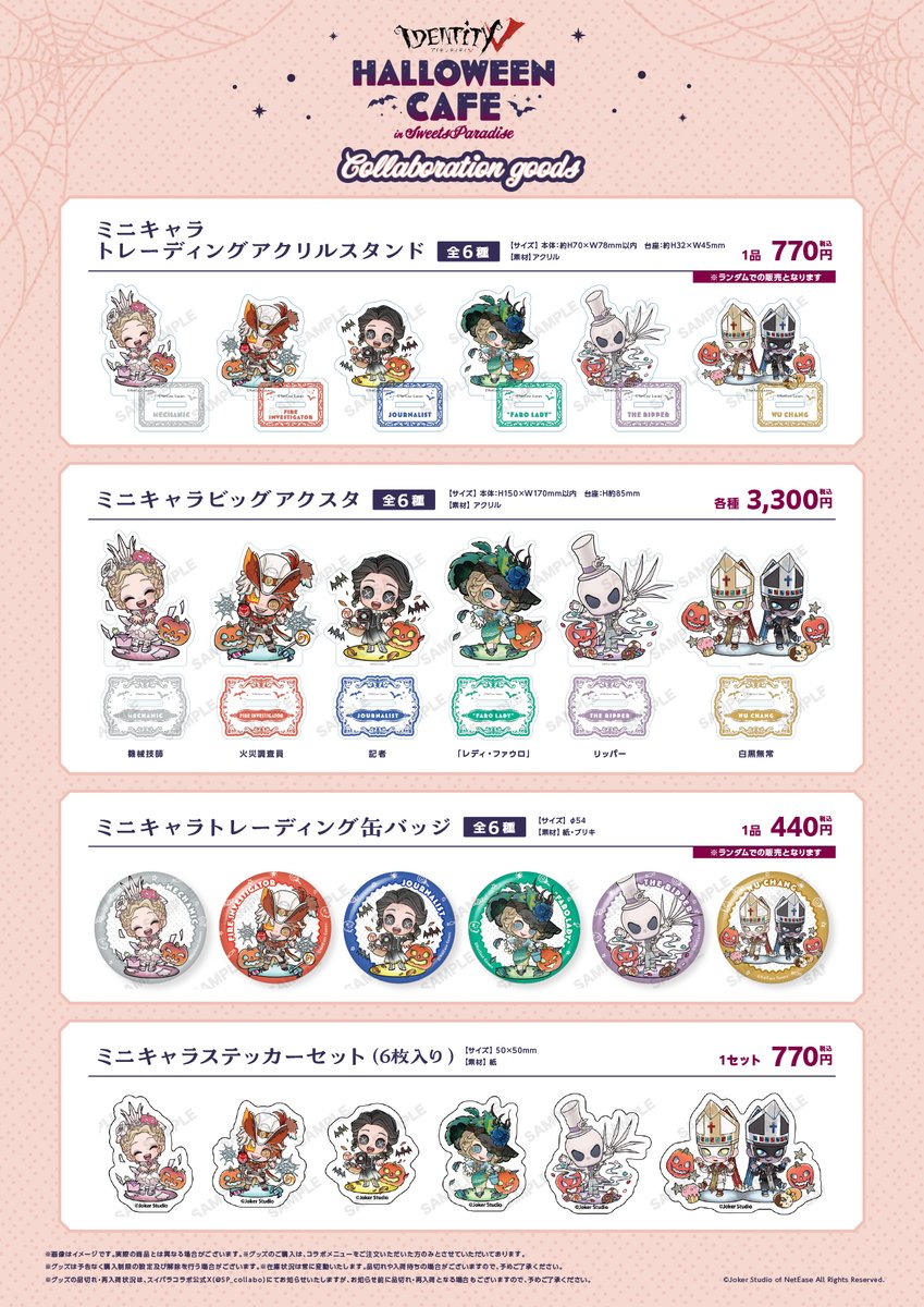 IdentityV 第五人格】 🎃コラボカフェのハロウィングッズをご紹介