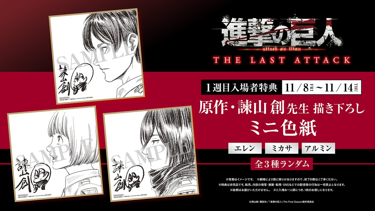 🕊️第1週目入場者特典配布中🕊️ 原作・諫山創描き下ろし エレン