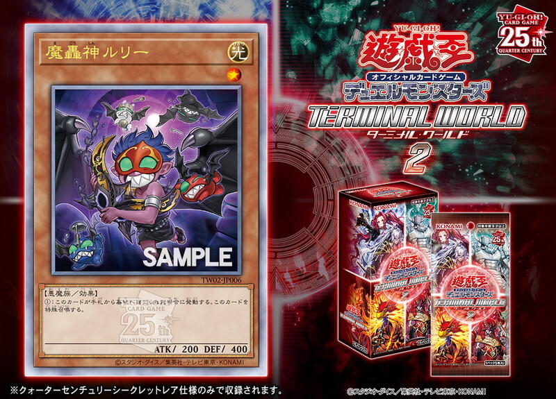 TW02】魔轟神ルリーの絵違いは25thシークレットレアのみで収録