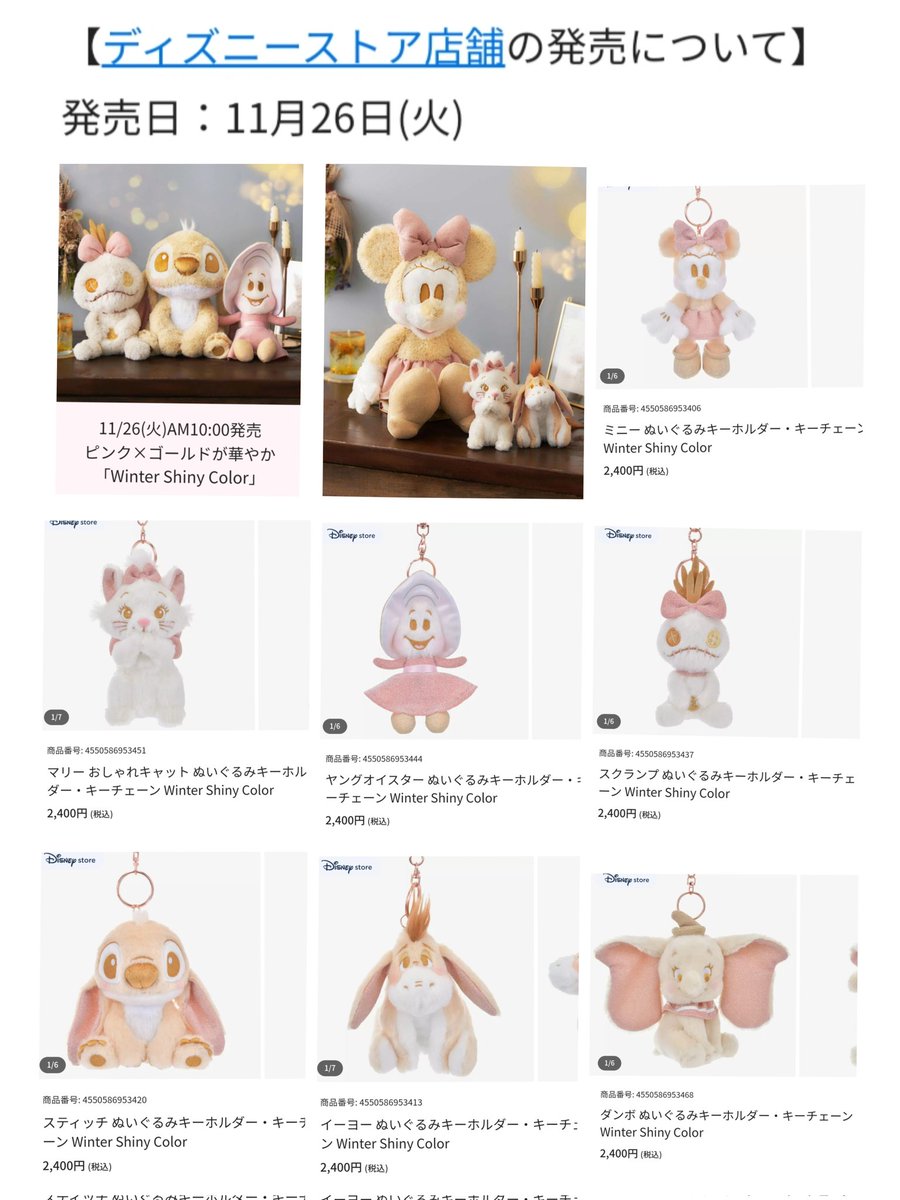 11月26日発売 ピンクゴールド キラキラ シャイニー （冬）Winter Shiny