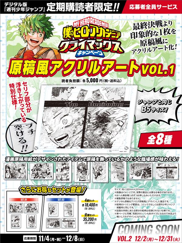 デジタル版 #ジャンプ 定期購読者限定‼️応募者全員サービス