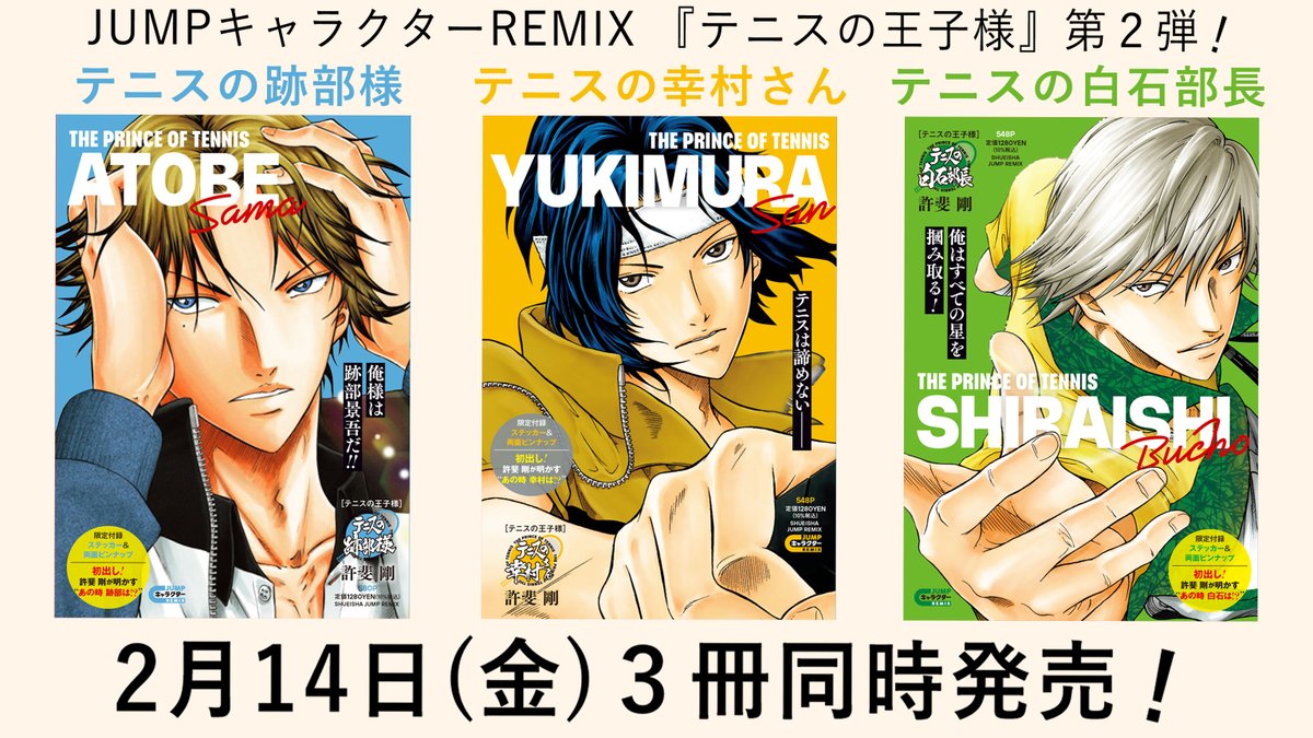 速報】大好評につき、第二弾！！ ••━━━JUMPキャラクターREMIX