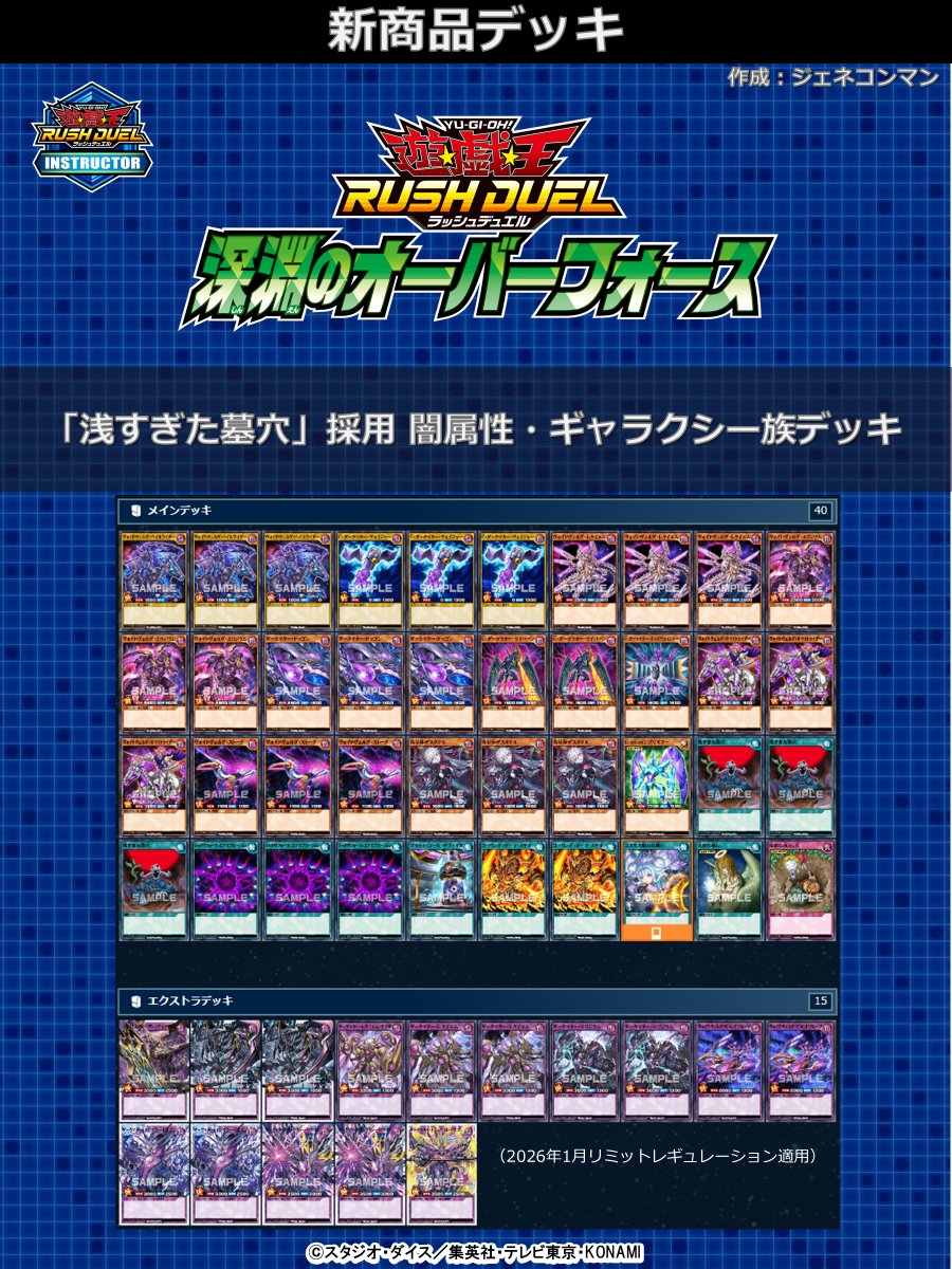 📝 #インストラクターラッシュデュエルデッキ 紹介