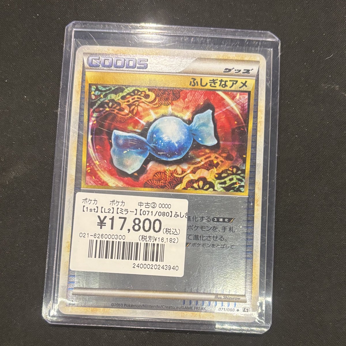 ポケモンカード】 珍しいカードが入荷しました👀✨ 🍬ふしぎなアメ