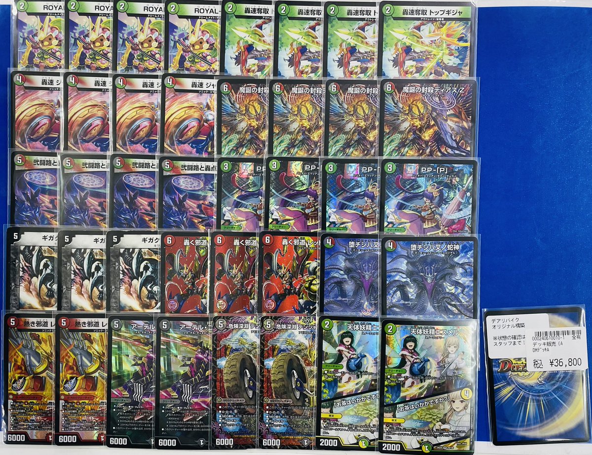 こんにちは🌞 デュエマデッキの価格調整いたしました