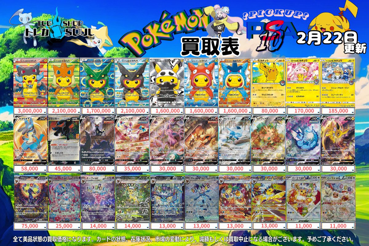 🚨2月22日（日）ポケカ𝐏𝐒𝐀𝟏𝟎買取表🚨 💰当日現金💰払いもしくは