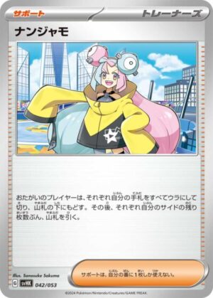 ポケカのトレーナーズカードのルール解説【サポート編】 - ポケモン