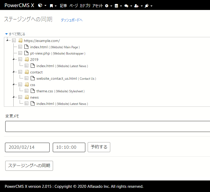 静的ファイル同期機能(SiteSyncプラグイン) | PowerCMS X