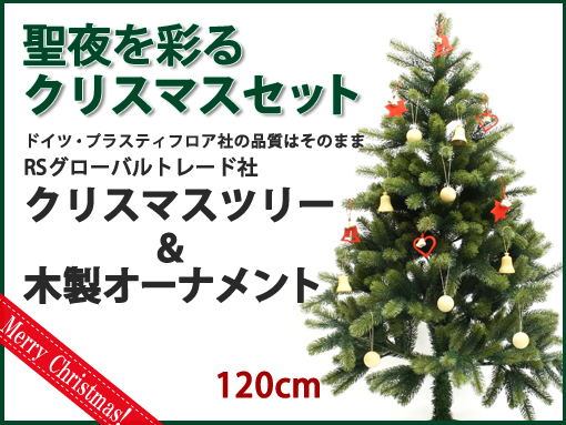 木のおもちゃ カルテット / プラスティフロア(PLASTIFLOR)のクリスマス