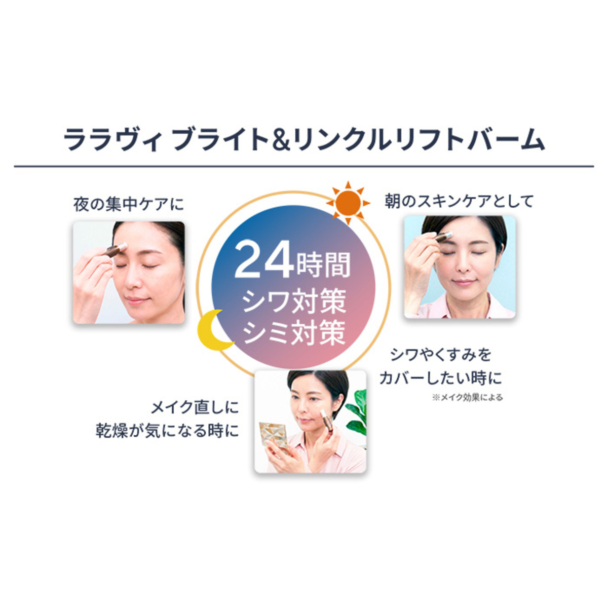 ララヴィ 医薬部外品ブライト&リンクルリフトバーム 2個SPS ララヴィ
