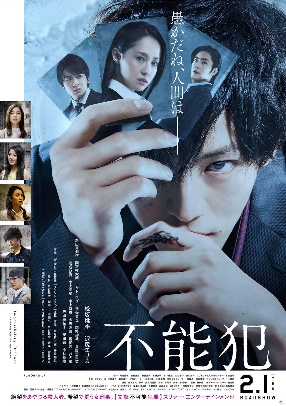 GLIM SPANKY、松坂桃李主演映画『不能犯』に主題歌“愚か者たち