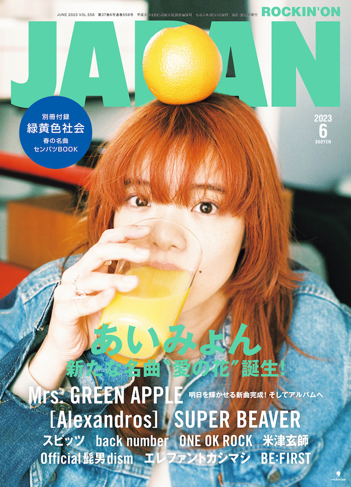 大丈夫、なんとかなる！-『ケセラセラ』Mrs. GREEN APPLE｜ 邦楽 CD/EP