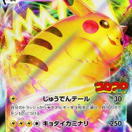 ポケカ』プロモ「ピカチュウVMAX」が、コロコロコミックの付録に！10万