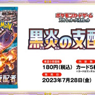 ポケカ』新弾「黒炎の支配者」が、TSUTAYAで抽選販売！悪テラスタイプ