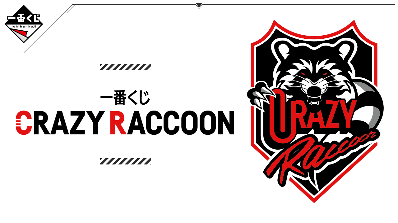 一番くじ CRAZY RACCOON｜一番くじ倶楽部｜BANDAI SPIRITS公式 一番