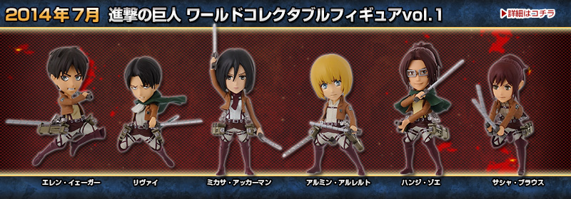 とるナビ｜バンプレスト「WCFシリーズ」：進撃の巨人