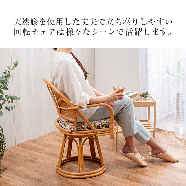 ラタンチェア 籐 回転椅子 肘付き ミドルタイプ ラタン 座椅子 椅子