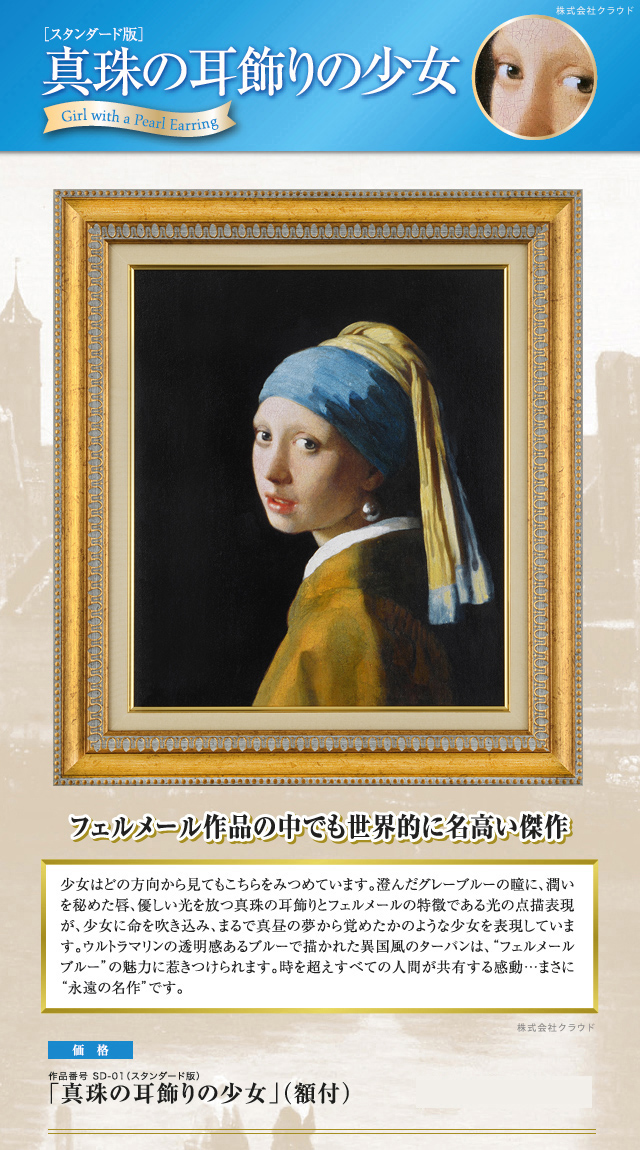 フェルメール 真珠の耳飾りの少女 / 青いターバンの少女 複製画 巧藝画