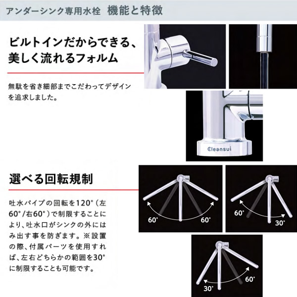 クリンスイ アンダーシンクタイプ専用水栓 本体 三菱ケミカル Cleansui