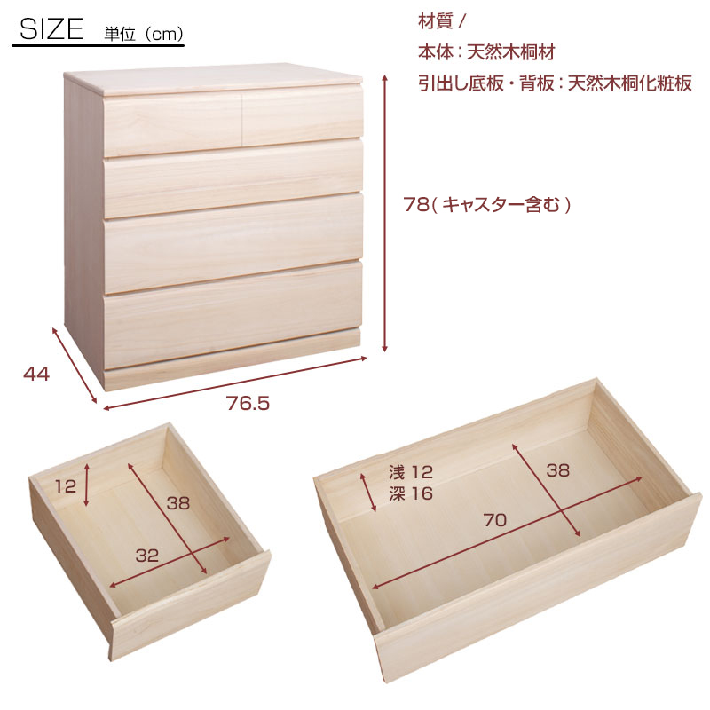 箪笥 タンス 桐クローゼット4段 日本製 完成品 幅76.5cm 衣類収納 天然