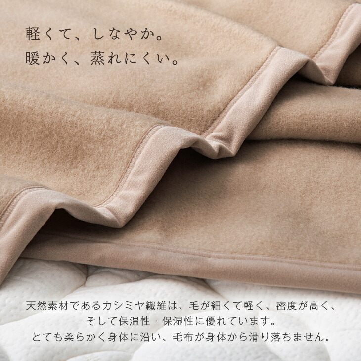 タンスのゲン 27日超お得 毛布 カシミヤ 100％ シングル 日本製 暖かい
